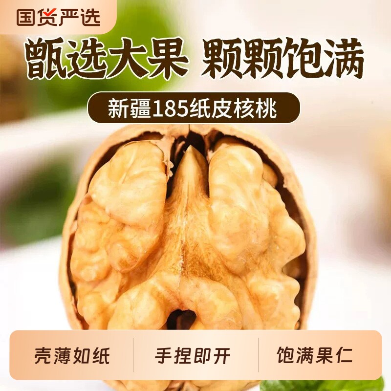 正宗新疆阿克苏手捏185纸皮核桃新货薄皮坚果零食原味生核桃