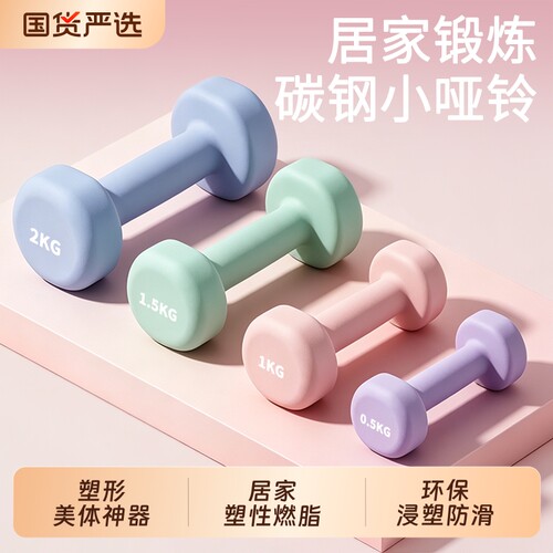 家用健身2kg哑铃|126人收藏