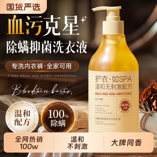 抑菌内衣清洗液剂女士内裤去血渍专用洗衣液酵素持久留香正品清洁