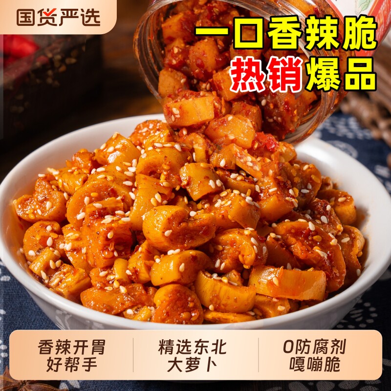 屋头高山脆麻辣香脆萝卜干下饭菜香辣辣脆味萝卜丁咸菜四川酱咸菜