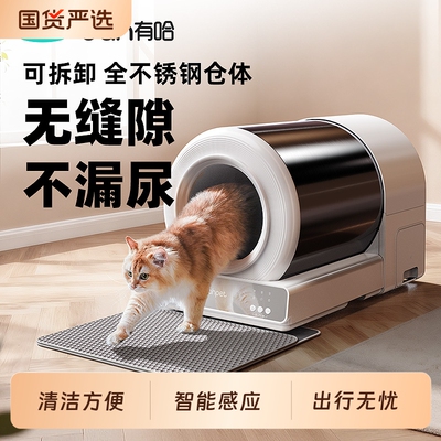 有哈全自动智能猫砂盆不锈钢仓体