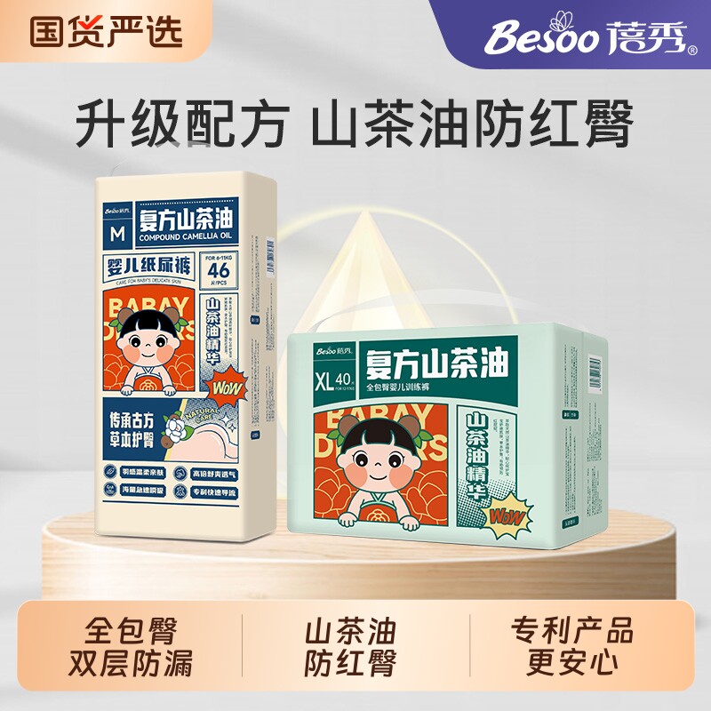 蓓秀民国风山茶油婴儿纸尿裤宝宝全包臀拉拉裤学步裤训练裤轻薄