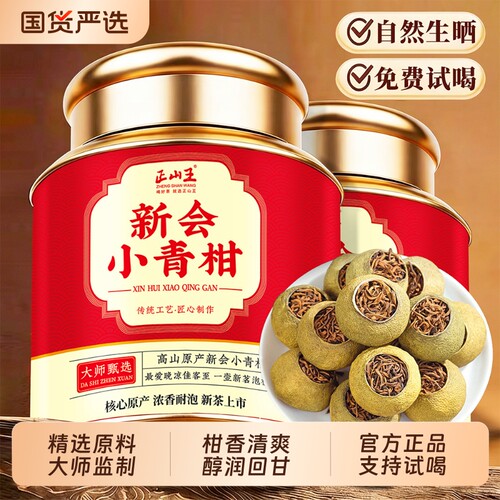 广东小青柑普洱茶正宗生晒陈皮柑普茶熟茶小青桔柑橘茶叶罐装250g