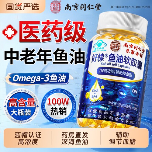 【中老年心眼脑专用】鱼油软胶囊