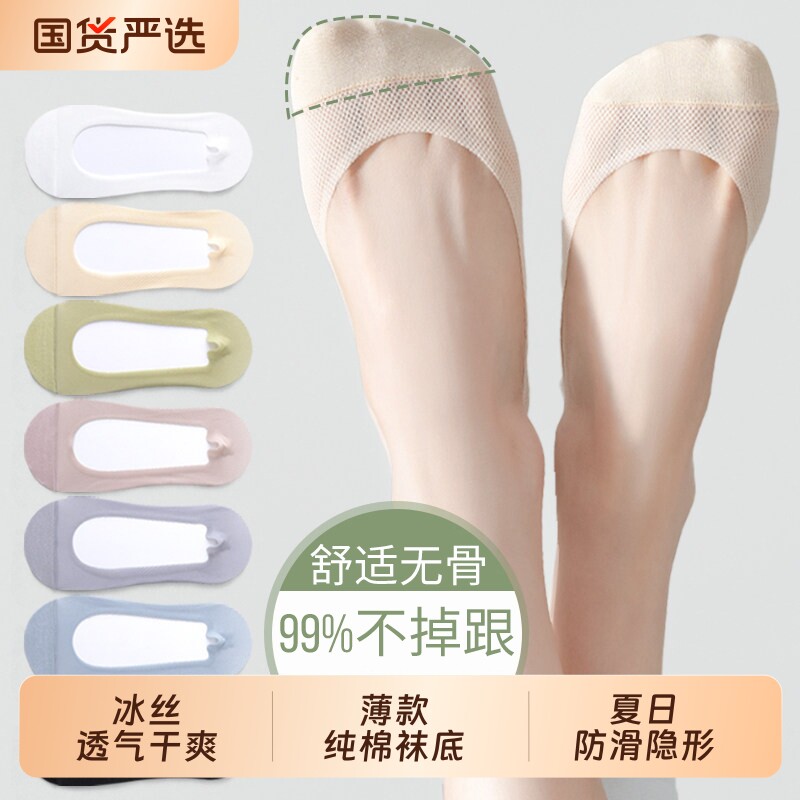 冰丝网眼夏季船袜|超6000次加购图片