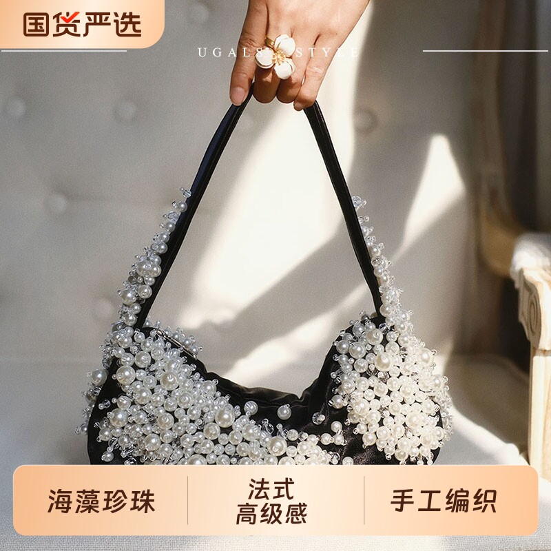 UGALS法式重工手工编织雪花串珍珠托特月牙气质高级感腋下手拿包