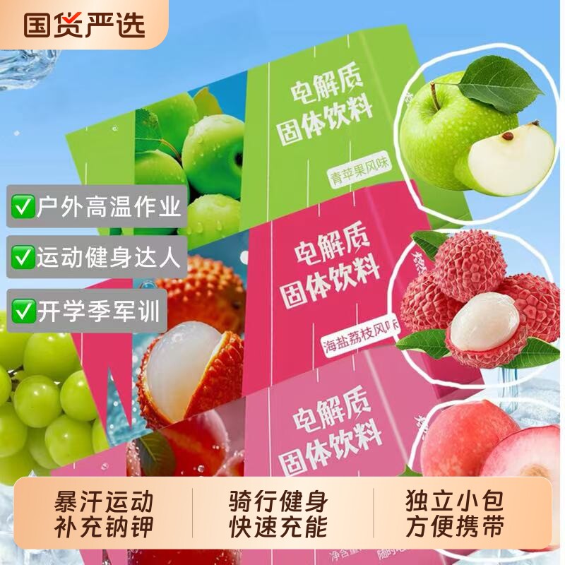 电解质冲剂功能量运动饮料电解质粉维生素电解质水固体饮料便携装图片
