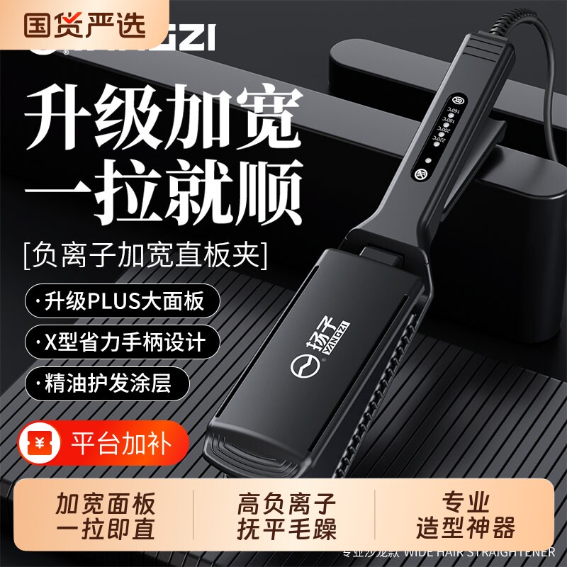 扬子升级加宽面板直板夹不伤发齿梳设计理发店专用大号熨烫板两用
