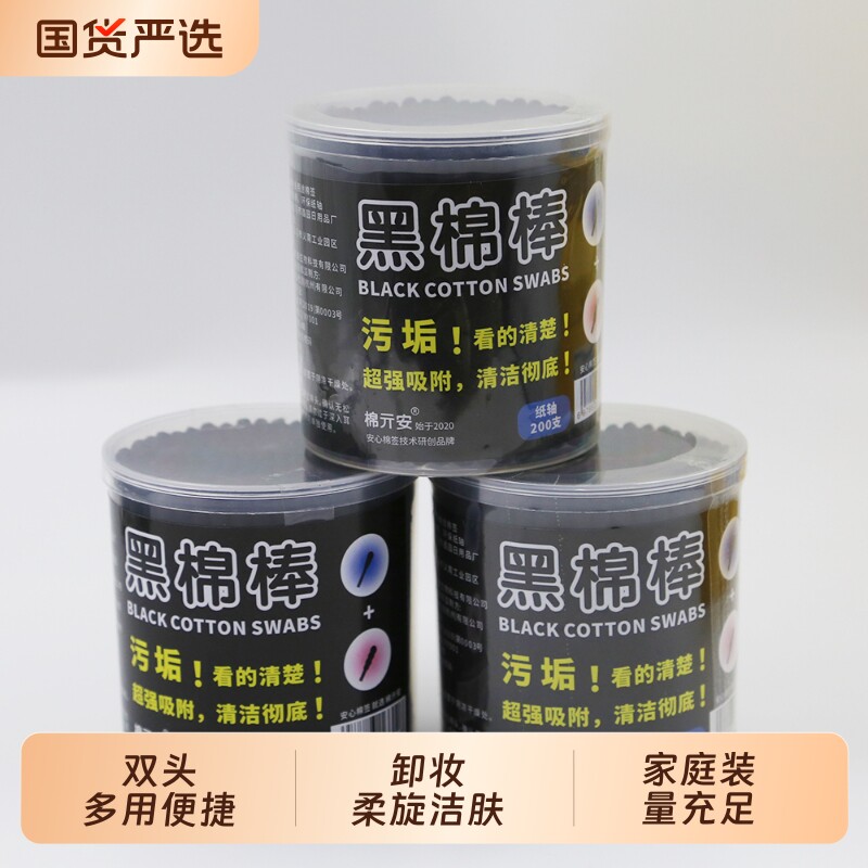 棉亓安黑色棉签黑头棉棒掏耳朵纸轴棉花棒化妆清洁棉球双头螺旋