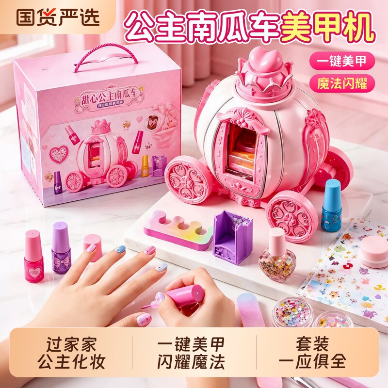 公主南瓜车美甲彩印玩具图片
