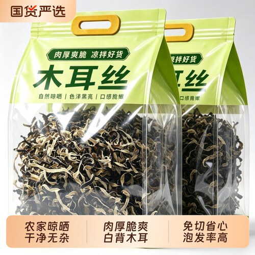 白背木耳丝免切干木耳丝500g250g