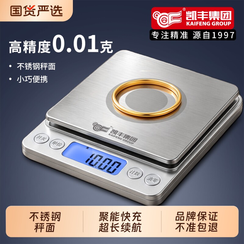 高精度黄金珠宝电子秤金银首饰精密克重精准克称中药称小克数0.01