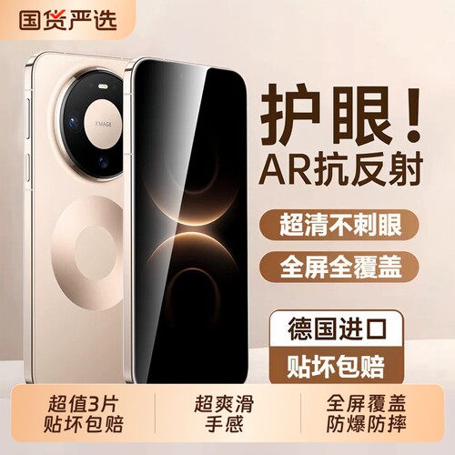 【新AR康宁】zpv适用华为mate80promax钢化膜mate80手机膜新款mate60/70pro高清50rs防摔40pro全屏30膜70air