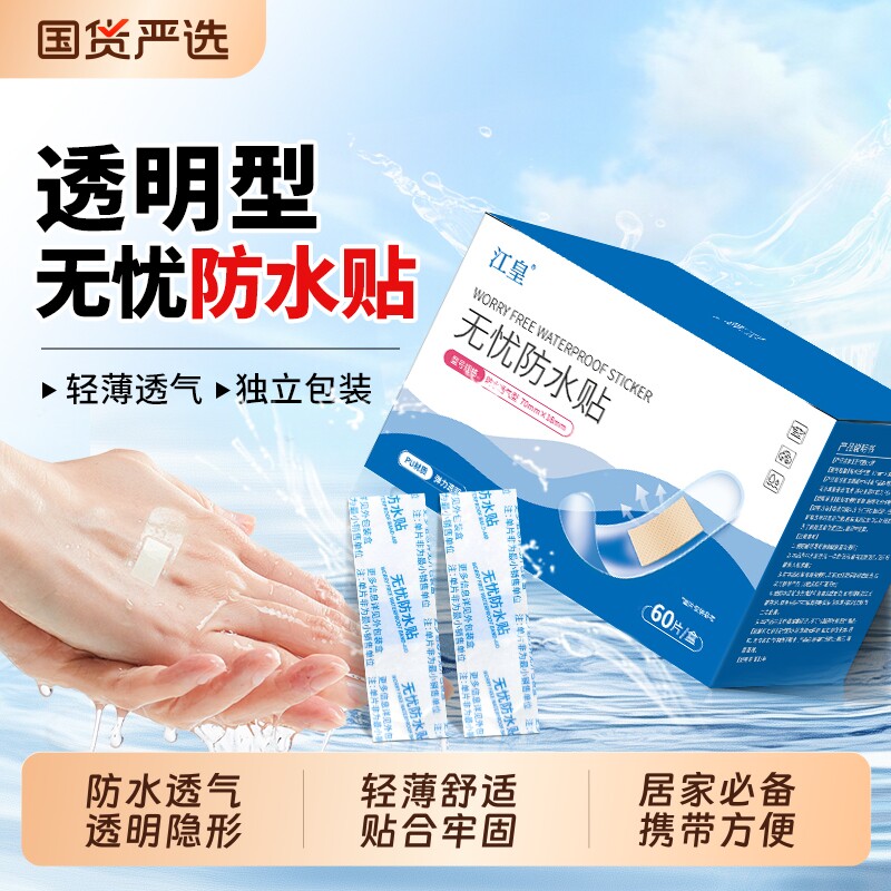 创可贴防水透气创口贴隐形透明儿童家用防磨脚贴洗澡游泳伤口ok绷