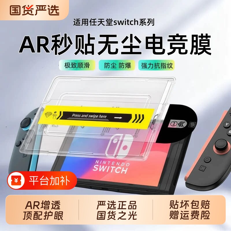适用Switch2代屏幕膜AR降反光switch1代oled钢化膜防蓝光任天堂游戏机贴膜ns保护膜掌机lite秒护眼电竞无尘