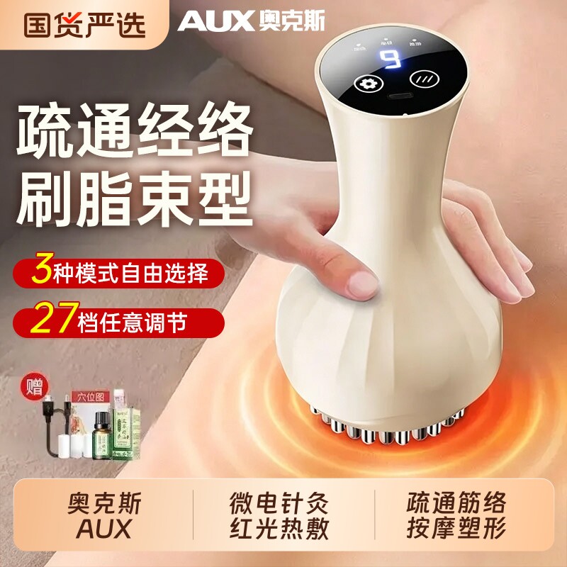 奥克斯电动经络刷按摩全身通用肩颈疏通背部刮痧揉腹仪廋肚子神器