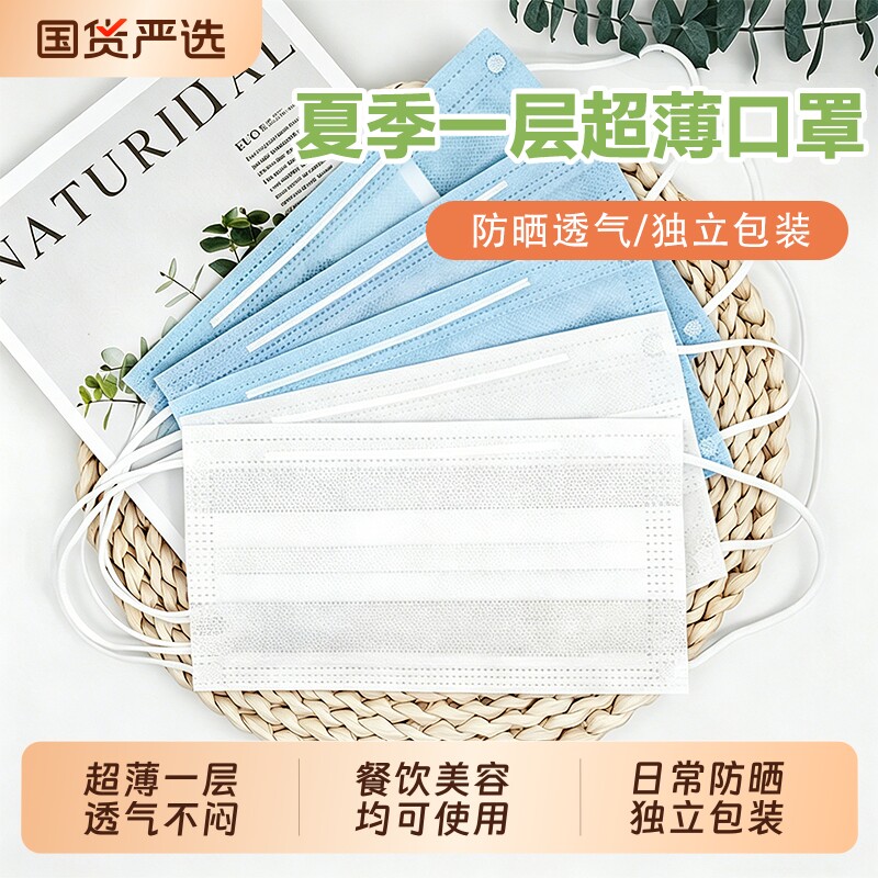一次性口罩一层夏季超薄款成人透气二层独立包装餐饮白色防尘防晒
