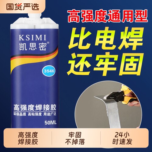 强力万能ab胶胶粘铁不锈钢大理石金属塑料专用替代焊接胶高粘度超强金属胶焊接剂专用胶万能电焊ab胶水强力胶