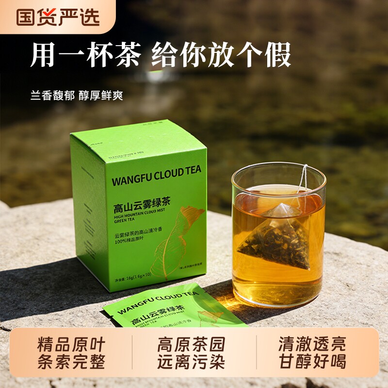 王府云茶高山云雾绿茶原叶袋泡茶云南大叶种茶便携装茶饮冷泡茶