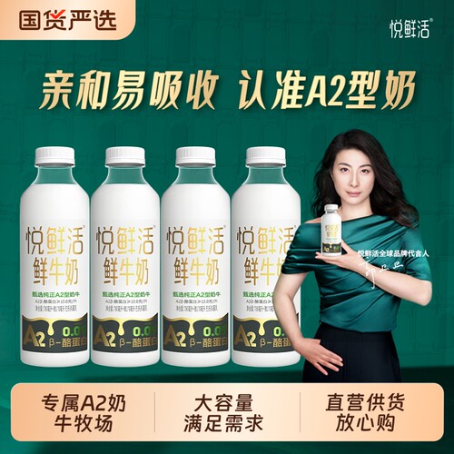 领补贴悦鲜活950ml鲜奶瓶装分享装学生早餐奶低温生牛乳A2型公司