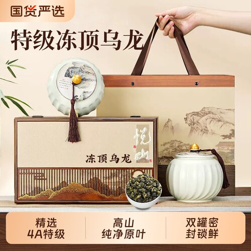冻顶乌龙茶特级台湾高山茶叶礼盒