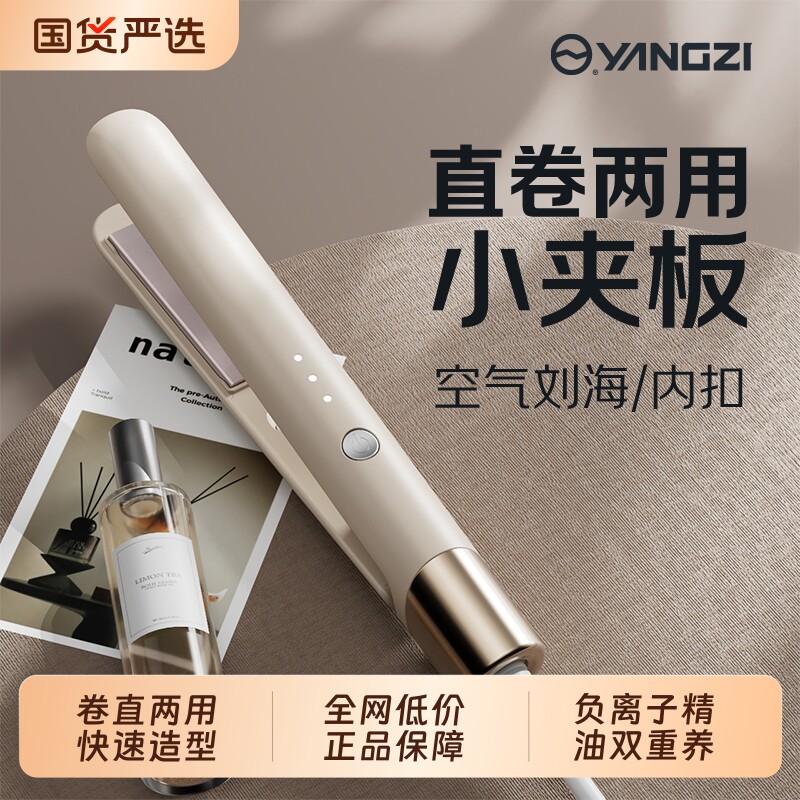 扬子刘海夹板直发卷发两用拉直板夹小型烫卷发棒宿舍迷你便携神器