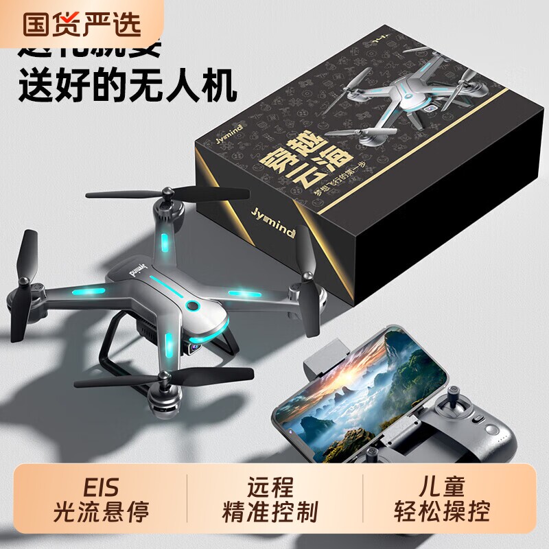 航拍无人机高清专业遥控飞机儿童玩具入门航模飞行器生日礼物四轴