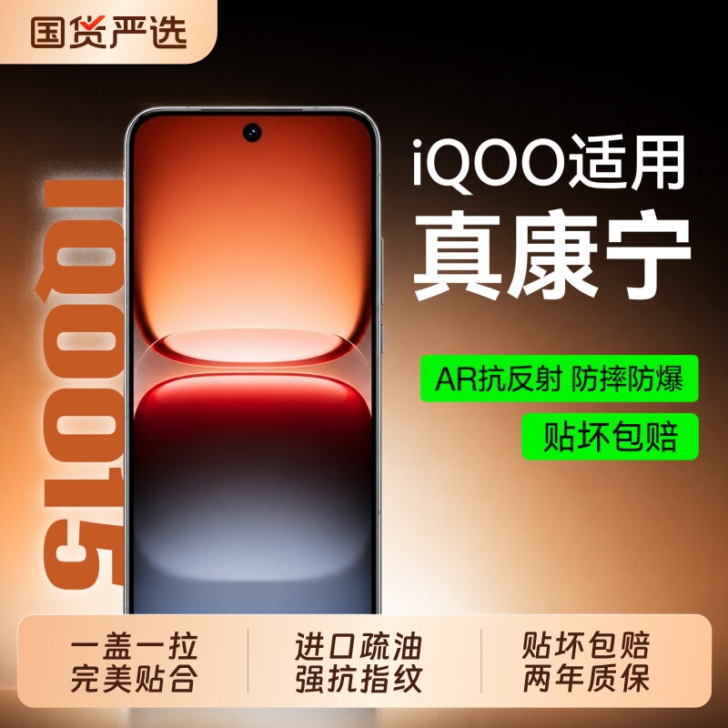 适用iqoo15钢化膜iqoo13手机膜iqoo15ultra手机iqoo15T新款iqoo12pro保护膜iqoo11s全屏iqoo10贴膜无尘磨砂图片