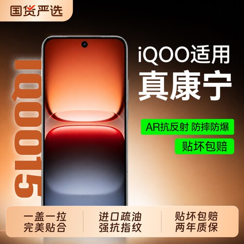 适用iqoo15钢化膜iqoo13手机膜iqoo15ultra手机iqoo15T新款iqoo12pro保护膜iqoo11s全屏iqoo10贴膜无尘磨砂