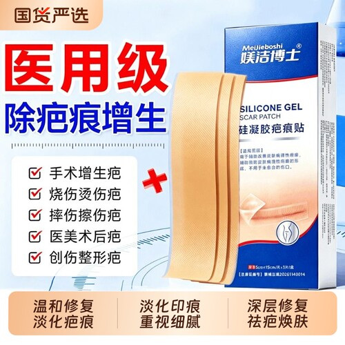 疤痕贴医用硅酮凝胶手术疤痕增生修复除疤无痕去止痒剖腹产祛疤