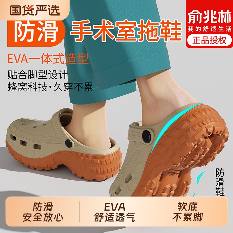 俞兆林手术室洞洞鞋男士夏季2026新款护士防滑防臭包头凉拖女外穿