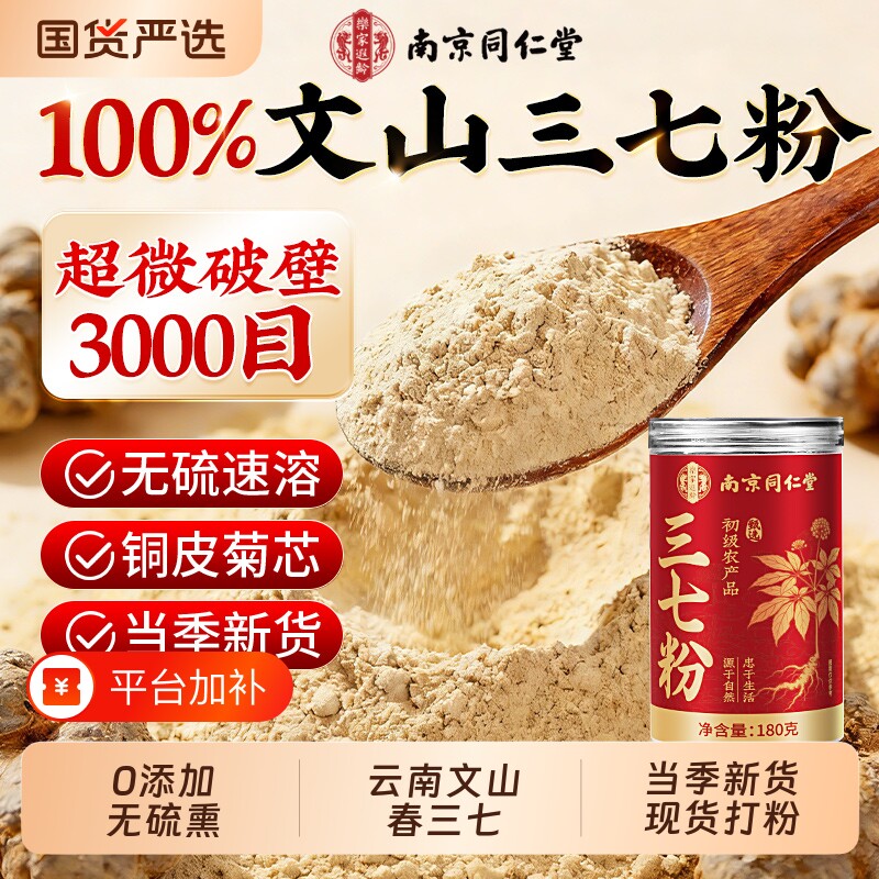 云南文山三七粉田七粉正品官方旗舰店南京同仁堂正宗中药材健康