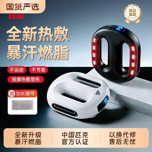 Peak/匹克热敷筋膜环甩脂机燃脂腹部懒人减肥神器按摩揉腹仪腰带