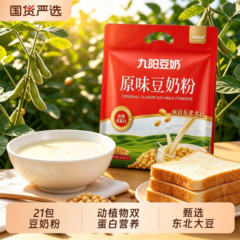 九阳豆浆原味豆奶粉525g袋装21小包黄豆豆浆粉高蛋白营养早餐速