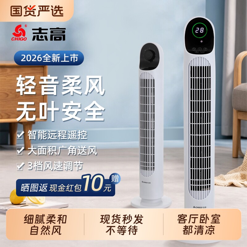 志高2026新款塔扇电风扇家用办公室立式大空间送风轻音智能遥控