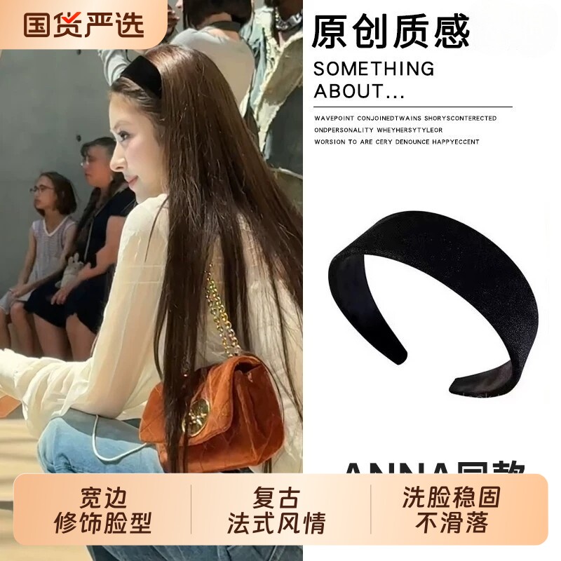 anna同款黑色高颅顶宽边发箍女款2026新款发卡丝绒不勒头压发头箍图片
