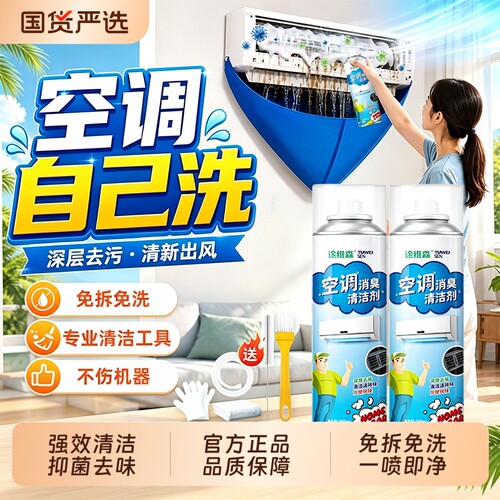 【免拆免洗】一喷即净空调清洁剂