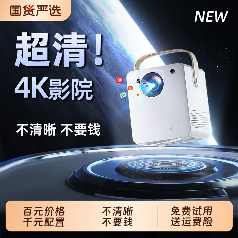 2026新款超高清家用投影仪小型宿舍学生连手机卧室出租屋投墙电视