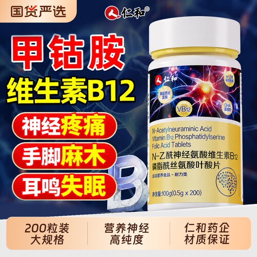 仁和甲钴胺营养神经维生素b12正品官方旗舰店修复非钾古铵200片