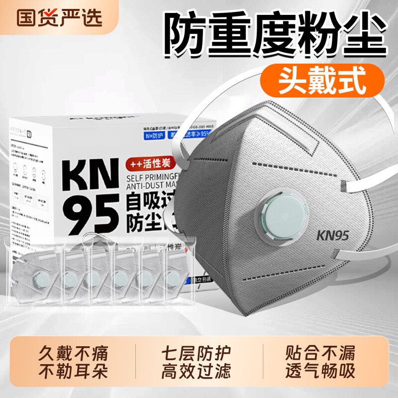 头戴式kn95口罩防尘透气工业粉尘n95呼吸阀活性炭打磨电焊可调