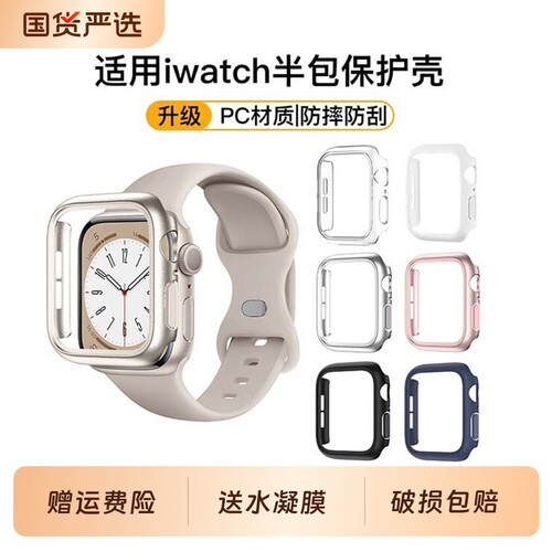 适用AppleWatchS11保护壳S10苹果iWatch9手表保护套表壳透明ultra2/3边框半包硬壳S8新款S7防摔SE3表套保护膜