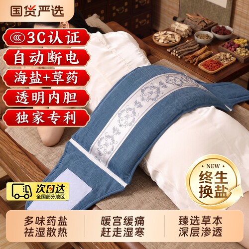 电加热盐袋海盐热敷包电热理疗袋子粗盐艾灸艾草肩颈椎腰带部盐包