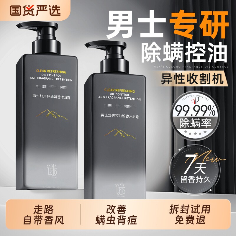古龙沐浴露男士持久留香专用高端除螨祛痘正品官方旗舰店品牌控油