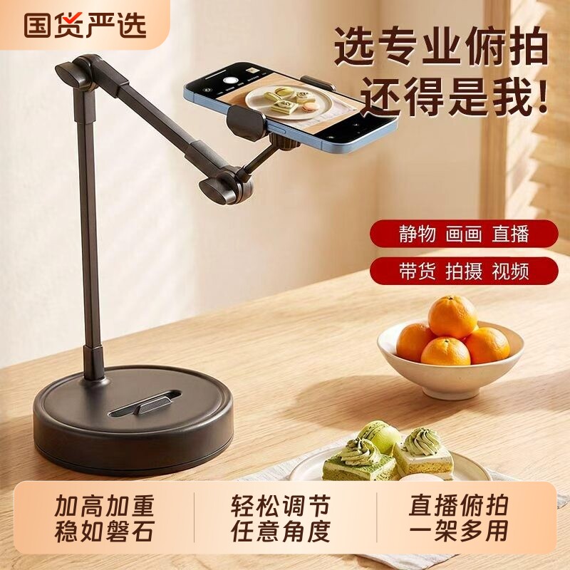 俯拍直播手机支架网课拍摄支撑架图片