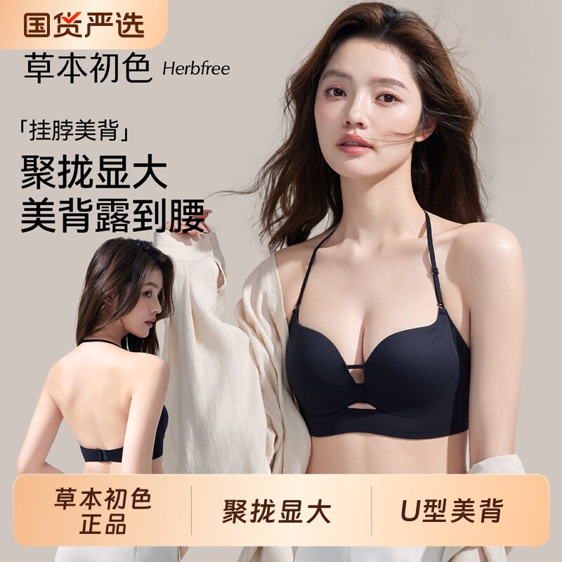 草本初色挂脖美背内衣女小胸聚拢显大夏季薄款细肩带无痕露背文胸