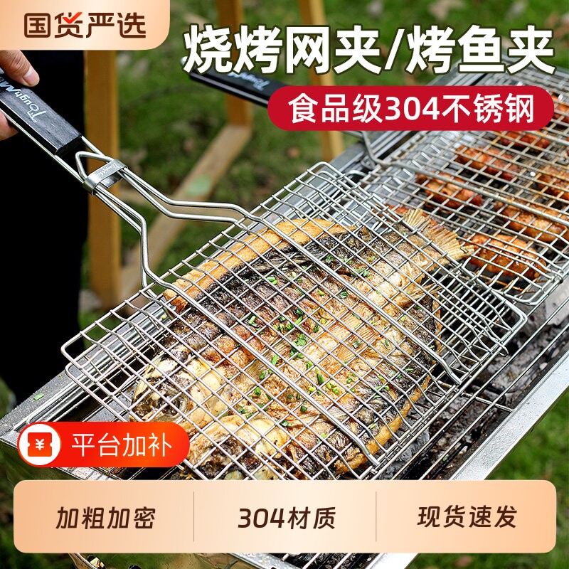 304不锈钢烤鱼网烧烤夹子烤肉户外烤鱼网烤鱼架烧烤夹烤蔬菜工具