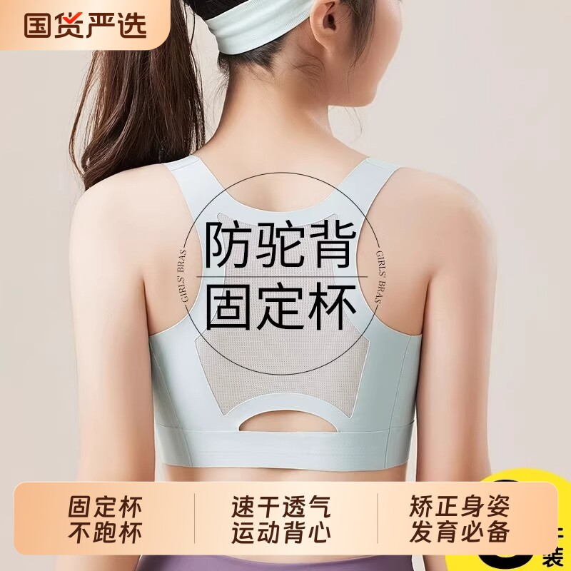 发育期少女文胸二三阶段初高中生内衣运动防震夏季薄款女童小背心