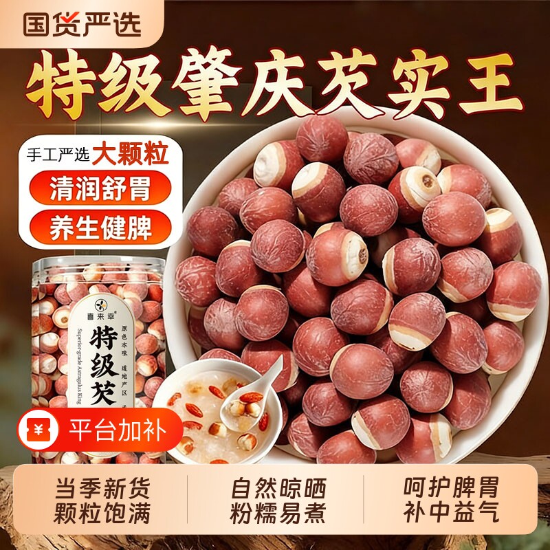 芡实干货500g肇庆新货欠实旗舰店正品中药材搭配山药黄芪脾胃养生