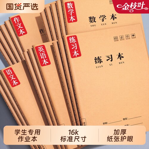 作业本16k英语本小学生专用本子