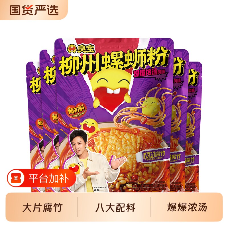 螺蛳粉广西柳州腐竹爆爆浓汤爆料螺狮粉螺丝速食米线330g组合装